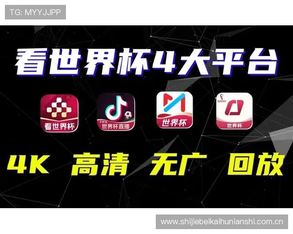 世界杯哥伦比亚对阵葡萄牙直播观看指南：详细赛事时间与观看平台推荐