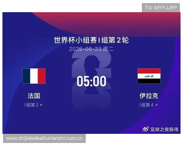 世界杯法国队与伊拉克队最新世界排名分析及比赛前景预测 世界杯法国队与伊拉克队最新世界排名分析及比赛前景预测